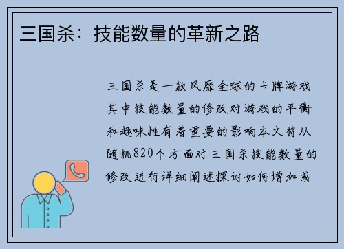 三国杀：技能数量的革新之路